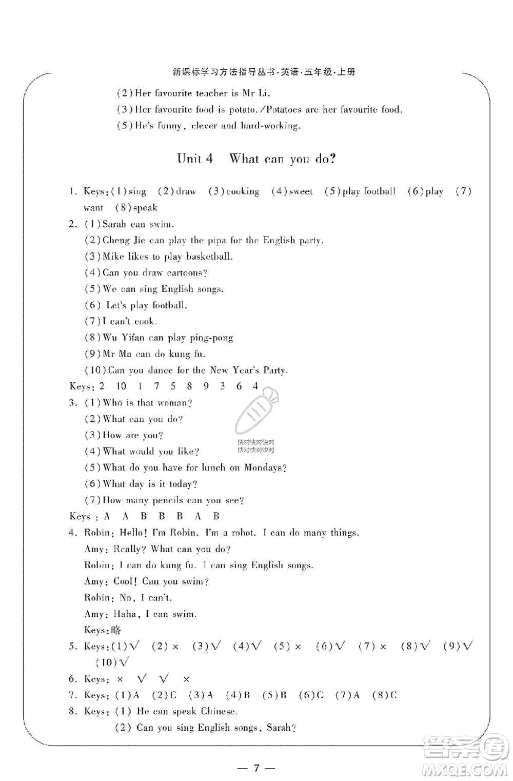 寧波出版社2019新課標學習方法指導叢書五年級英語上冊人教版答案