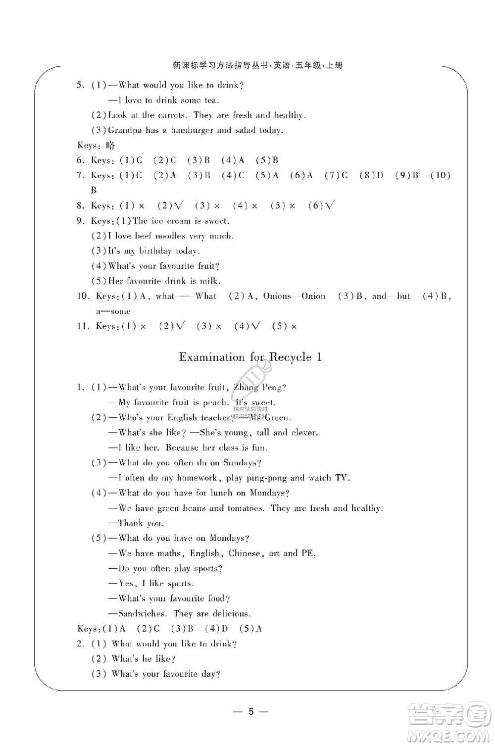 寧波出版社2019新課標學習方法指導叢書五年級英語上冊人教版答案