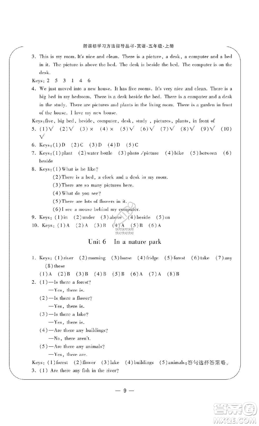 寧波出版社2019新課標學習方法指導叢書五年級英語上冊人教版答案