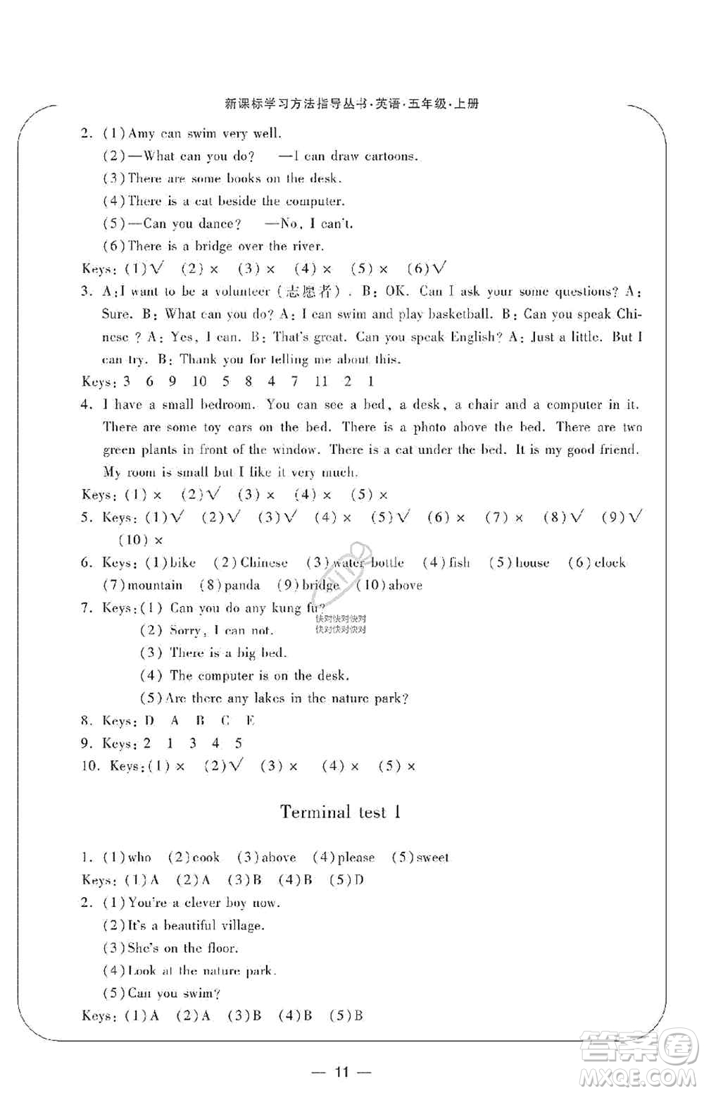 寧波出版社2019新課標學習方法指導叢書五年級英語上冊人教版答案