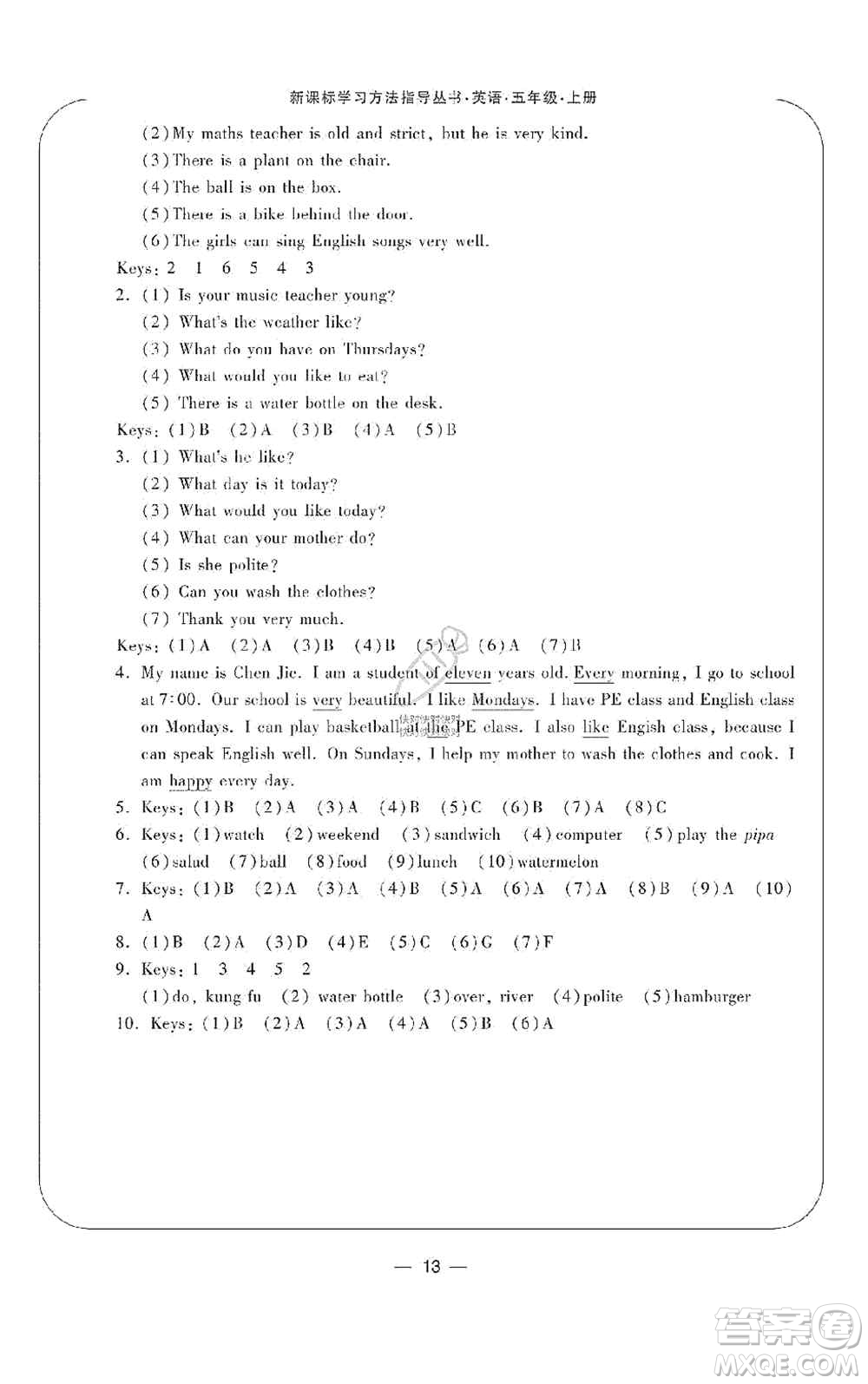 寧波出版社2019新課標學習方法指導叢書五年級英語上冊人教版答案