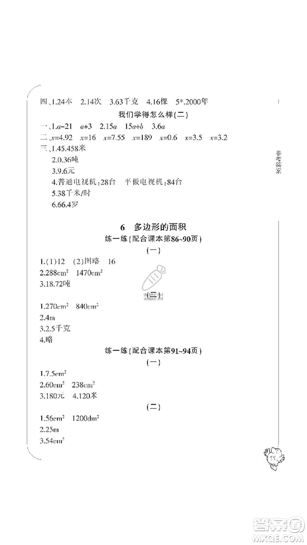 寧波出版社2019新課標(biāo)學(xué)習(xí)方法指導(dǎo)叢書(shū)五年級(jí)數(shù)學(xué)上冊(cè)人教版答案