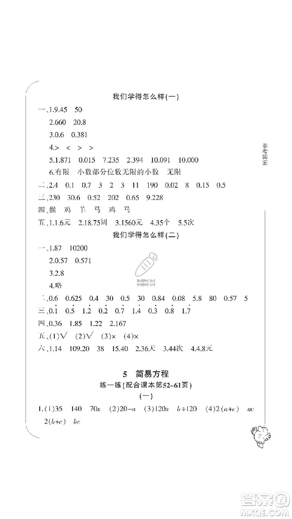 寧波出版社2019新課標(biāo)學(xué)習(xí)方法指導(dǎo)叢書(shū)五年級(jí)數(shù)學(xué)上冊(cè)人教版答案