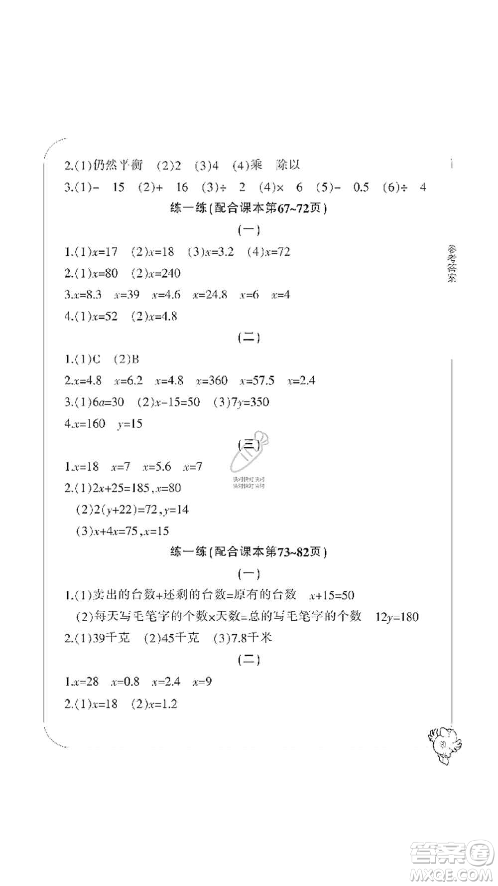 寧波出版社2019新課標(biāo)學(xué)習(xí)方法指導(dǎo)叢書(shū)五年級(jí)數(shù)學(xué)上冊(cè)人教版答案