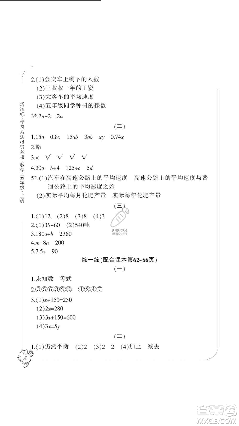 寧波出版社2019新課標(biāo)學(xué)習(xí)方法指導(dǎo)叢書(shū)五年級(jí)數(shù)學(xué)上冊(cè)人教版答案