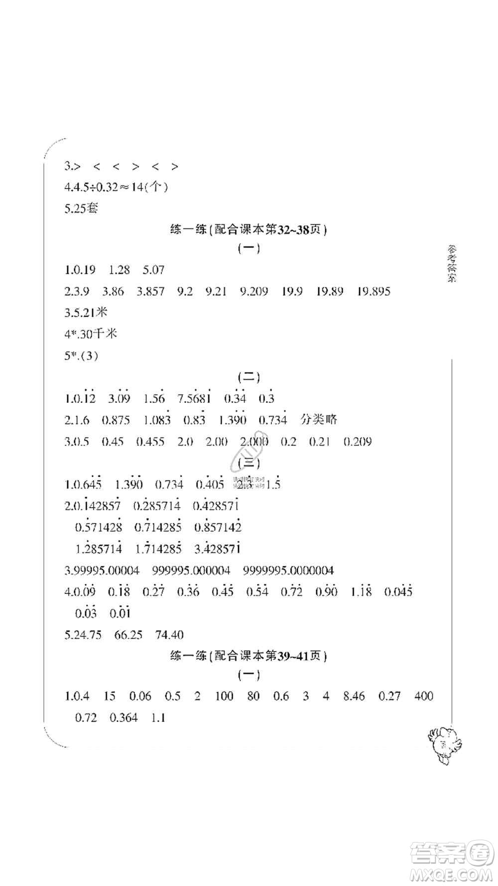 寧波出版社2019新課標(biāo)學(xué)習(xí)方法指導(dǎo)叢書(shū)五年級(jí)數(shù)學(xué)上冊(cè)人教版答案