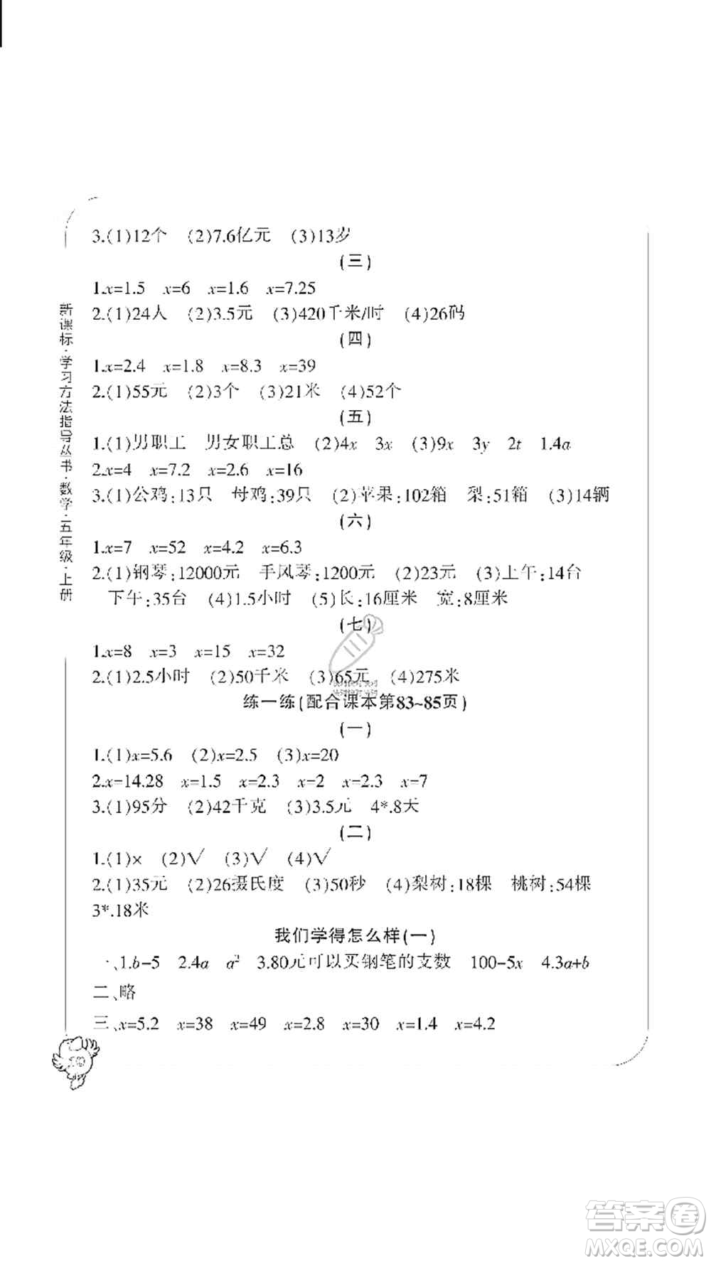 寧波出版社2019新課標(biāo)學(xué)習(xí)方法指導(dǎo)叢書(shū)五年級(jí)數(shù)學(xué)上冊(cè)人教版答案