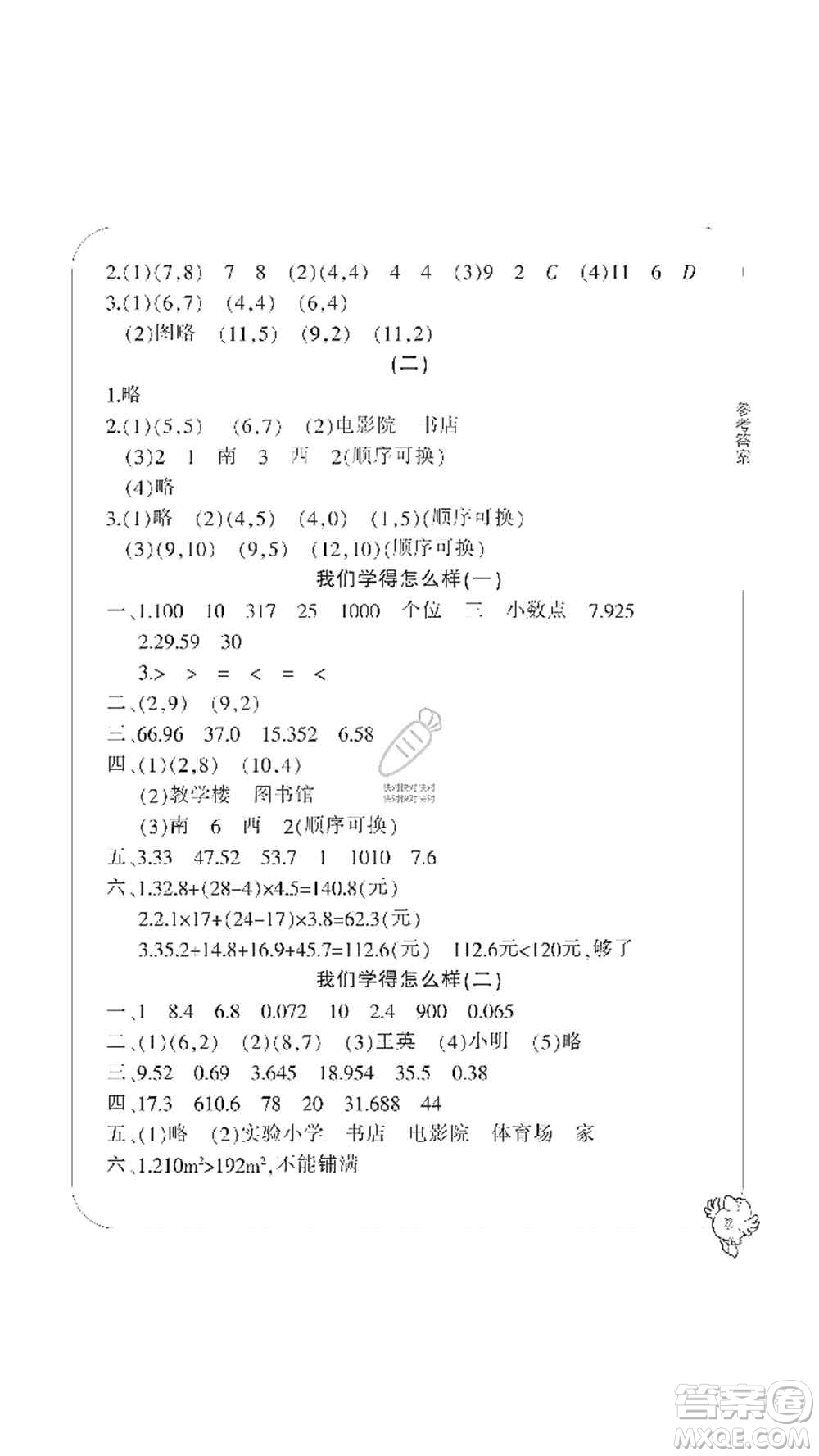 寧波出版社2019新課標(biāo)學(xué)習(xí)方法指導(dǎo)叢書(shū)五年級(jí)數(shù)學(xué)上冊(cè)人教版答案