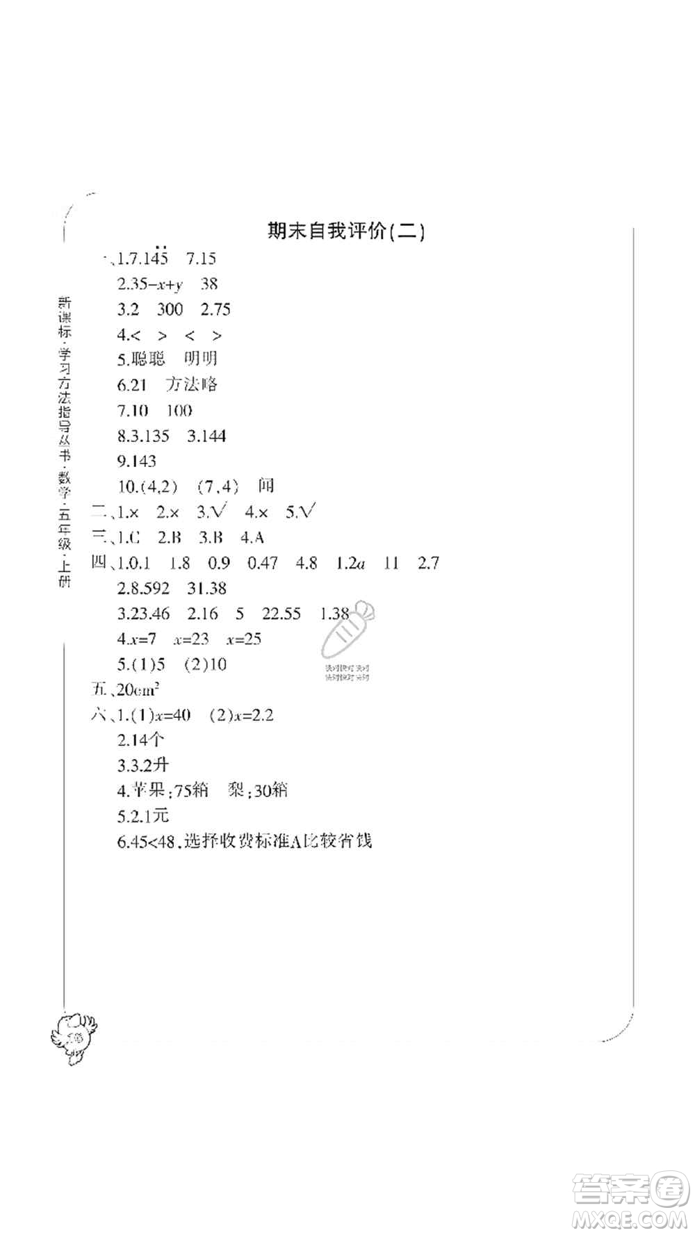 寧波出版社2019新課標(biāo)學(xué)習(xí)方法指導(dǎo)叢書(shū)五年級(jí)數(shù)學(xué)上冊(cè)人教版答案