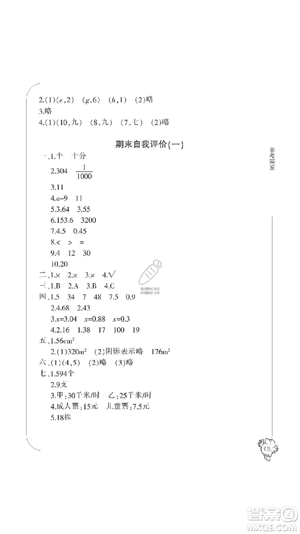 寧波出版社2019新課標(biāo)學(xué)習(xí)方法指導(dǎo)叢書(shū)五年級(jí)數(shù)學(xué)上冊(cè)人教版答案