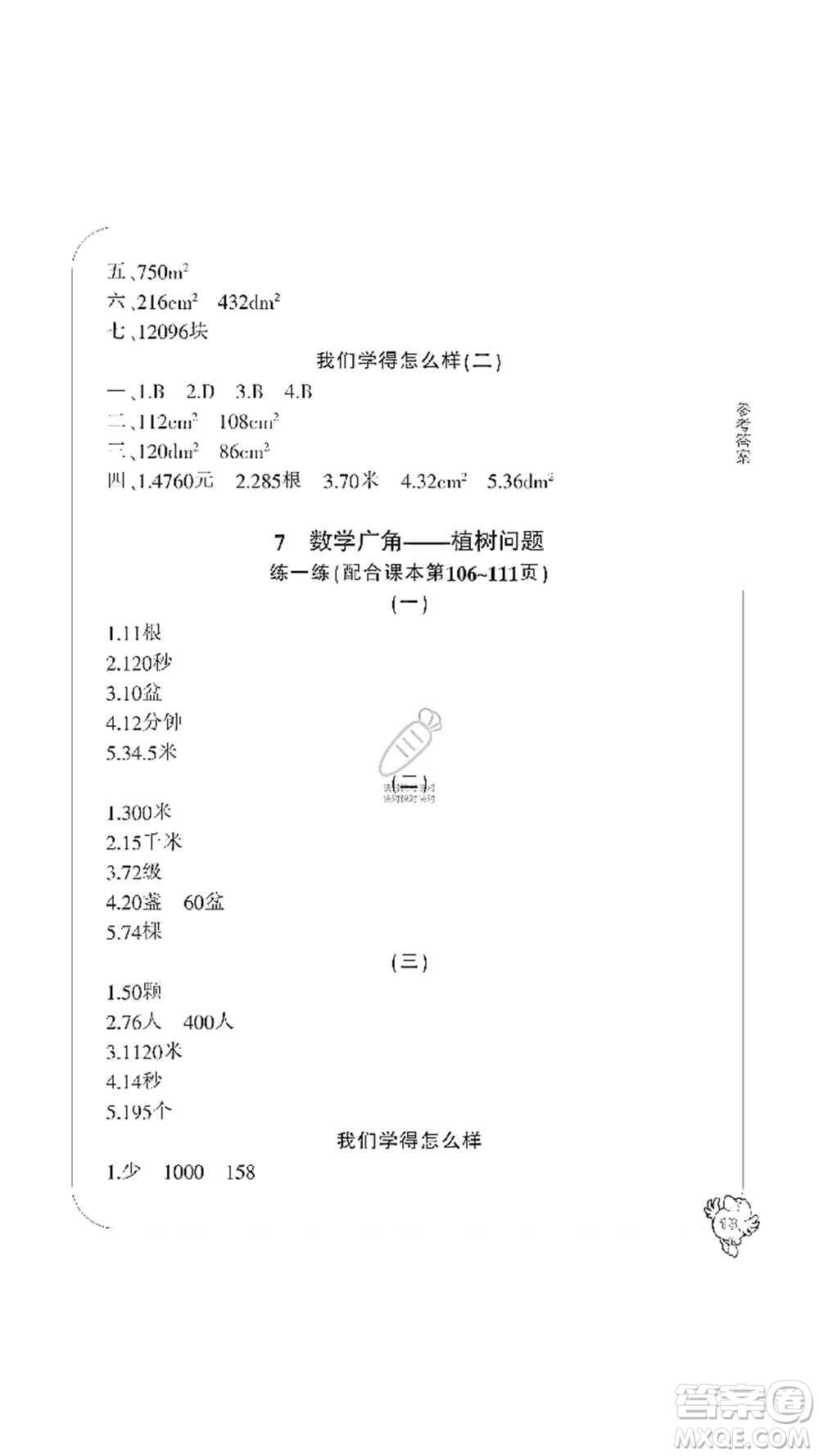 寧波出版社2019新課標(biāo)學(xué)習(xí)方法指導(dǎo)叢書(shū)五年級(jí)數(shù)學(xué)上冊(cè)人教版答案