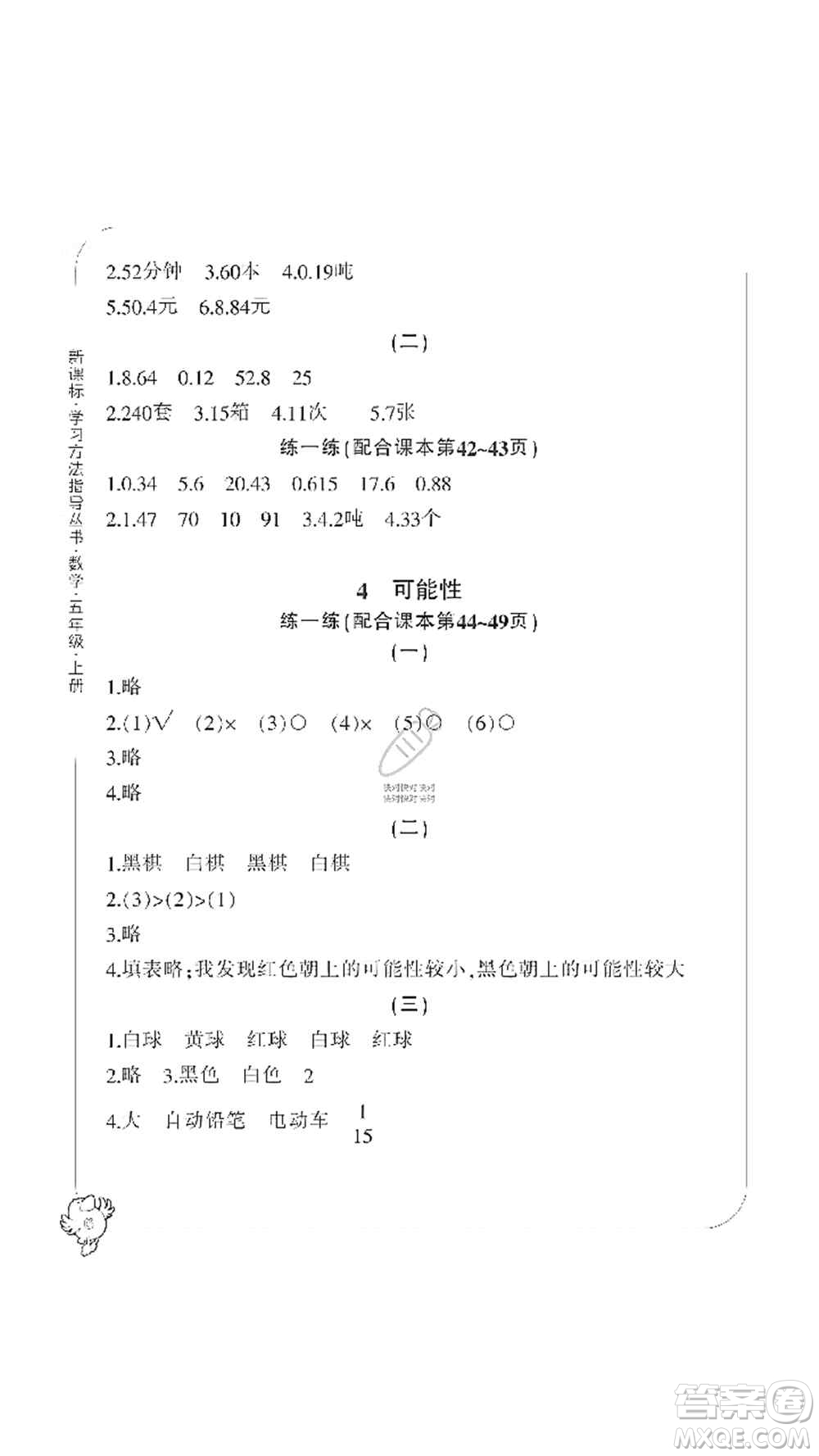 寧波出版社2019新課標(biāo)學(xué)習(xí)方法指導(dǎo)叢書(shū)五年級(jí)數(shù)學(xué)上冊(cè)人教版答案