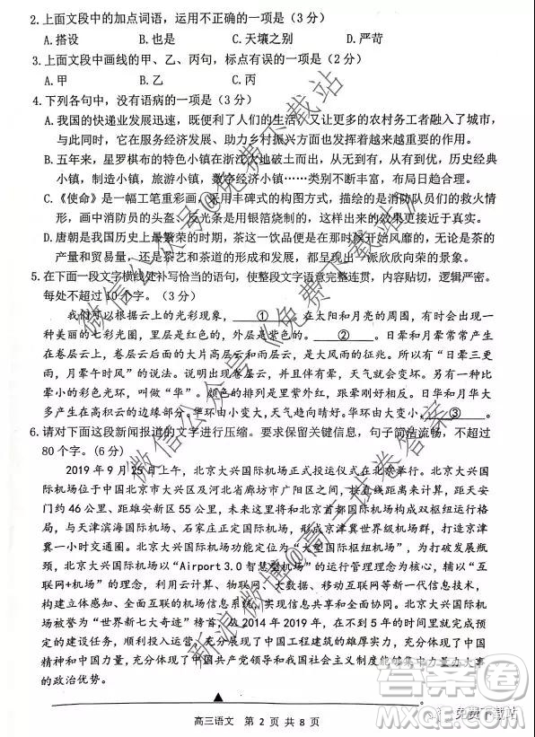 2020浙江省湖州衢州麗水三地市第一學(xué)期教學(xué)質(zhì)量檢測(cè)試卷語文試題及答案