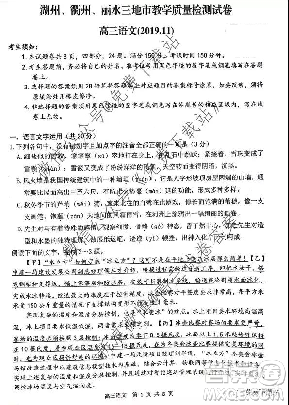 2020浙江省湖州衢州麗水三地市第一學(xué)期教學(xué)質(zhì)量檢測(cè)試卷語文試題及答案