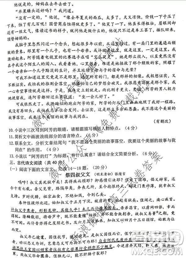 2020浙江省湖州衢州麗水三地市第一學(xué)期教學(xué)質(zhì)量檢測(cè)試卷語文試題及答案