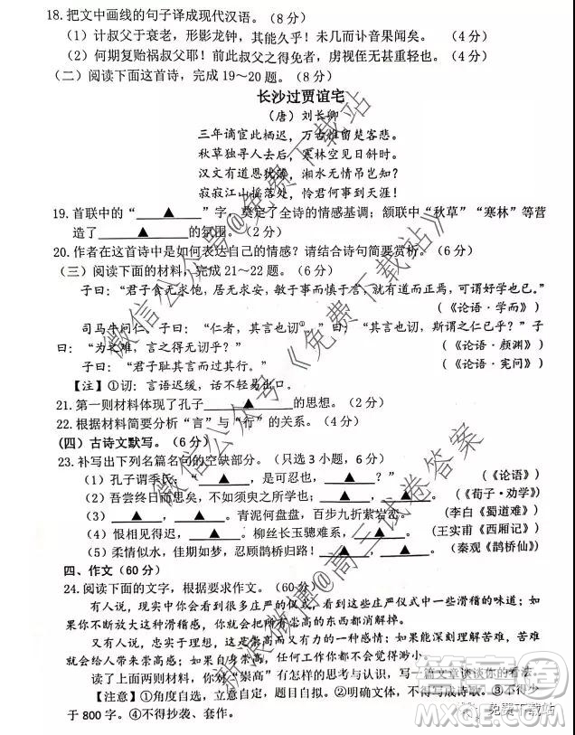 2020浙江省湖州衢州麗水三地市第一學(xué)期教學(xué)質(zhì)量檢測(cè)試卷語文試題及答案