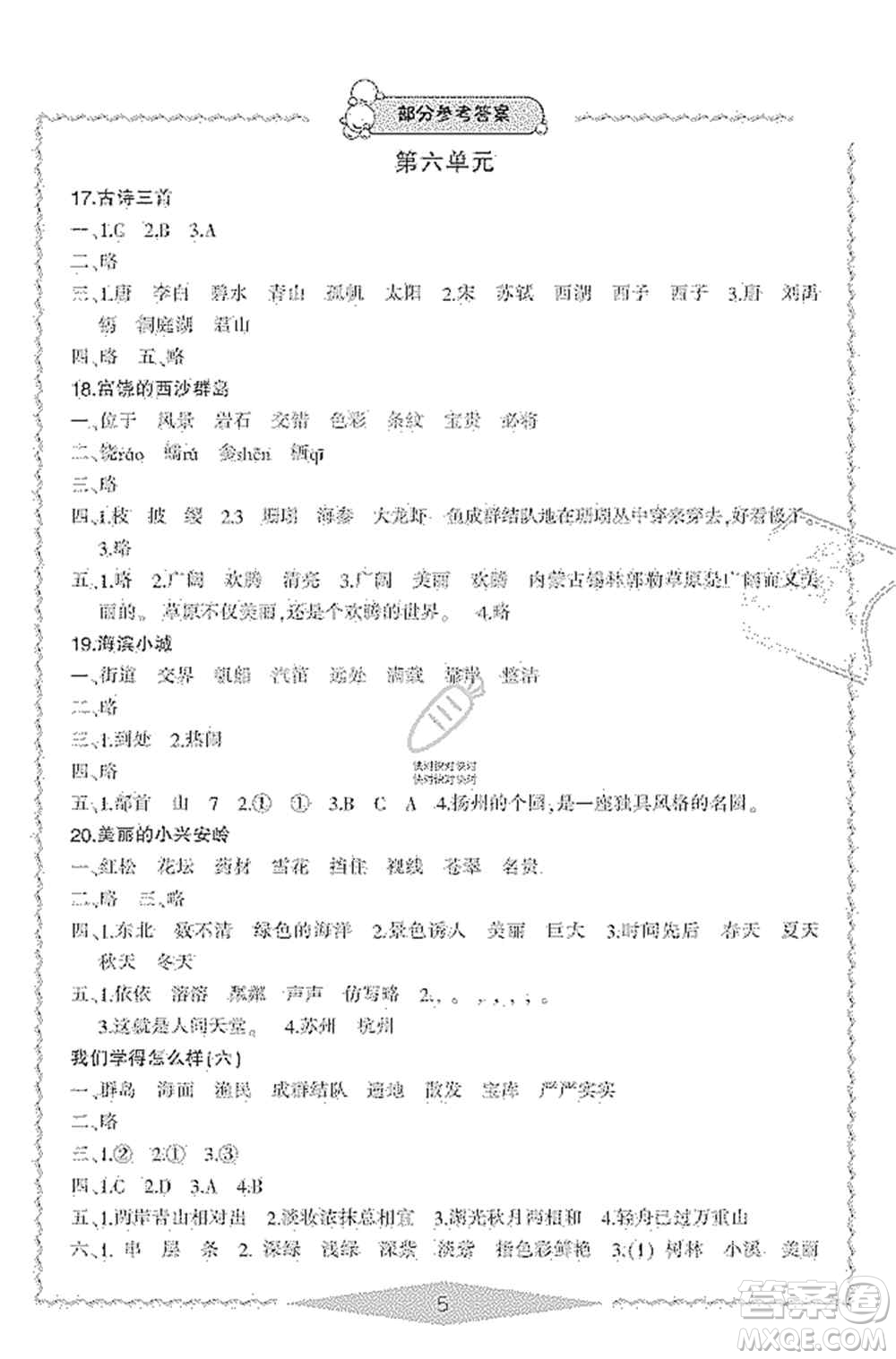 寧波出版社2019新課標(biāo)學(xué)習(xí)方法指導(dǎo)叢書三年級(jí)語文上冊(cè)人教版答案