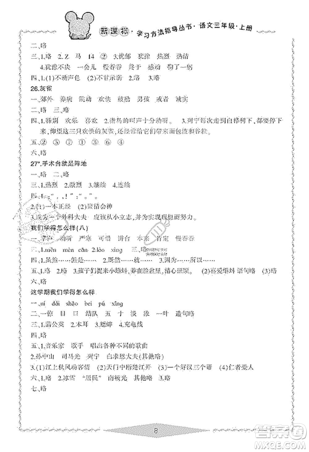 寧波出版社2019新課標(biāo)學(xué)習(xí)方法指導(dǎo)叢書三年級(jí)語文上冊(cè)人教版答案