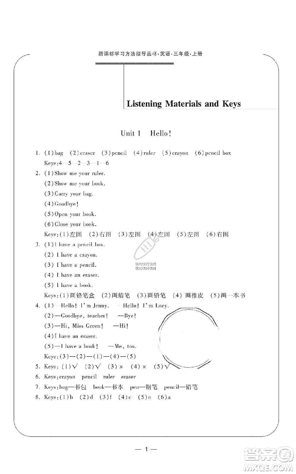 寧波出版社2019新課標(biāo)學(xué)習(xí)方法指導(dǎo)叢書三年級(jí)英語上冊(cè)人教版答案