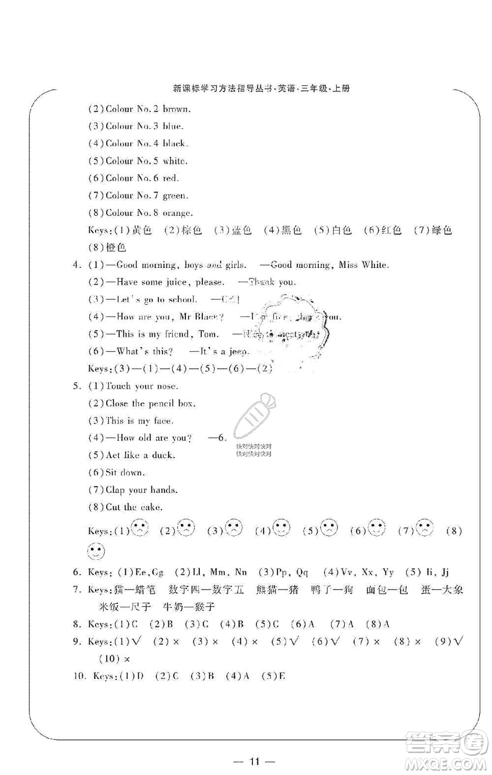 寧波出版社2019新課標(biāo)學(xué)習(xí)方法指導(dǎo)叢書三年級(jí)英語上冊(cè)人教版答案