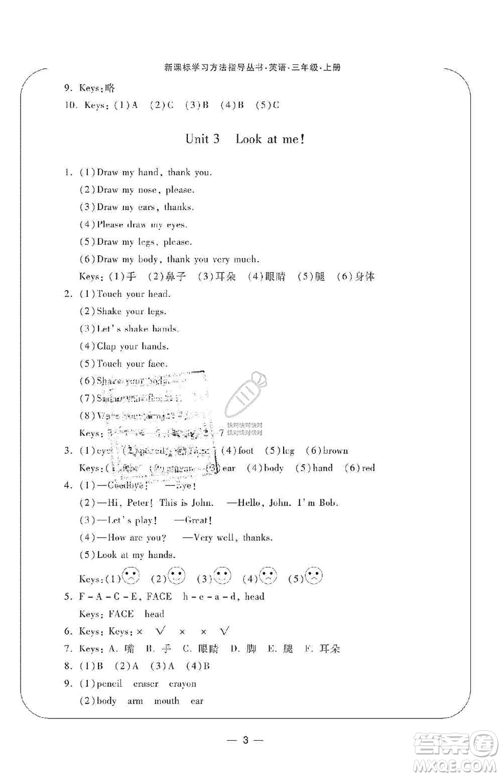 寧波出版社2019新課標(biāo)學(xué)習(xí)方法指導(dǎo)叢書三年級(jí)英語上冊(cè)人教版答案