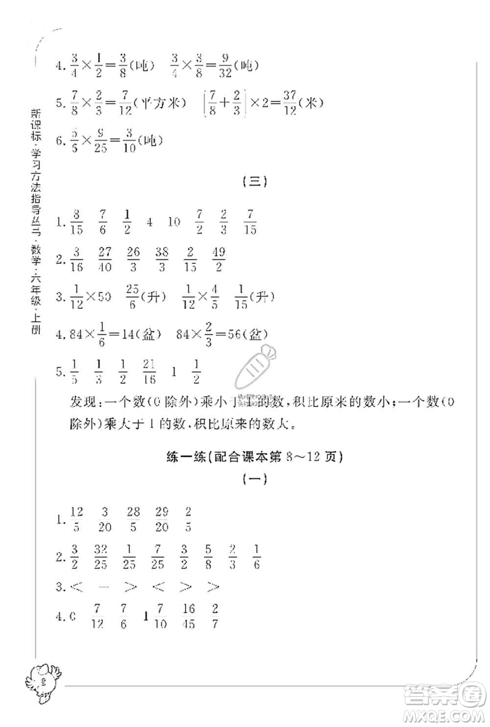 寧波出版社2019新課標學習方法指導叢書六年級數(shù)學上冊人教版答案