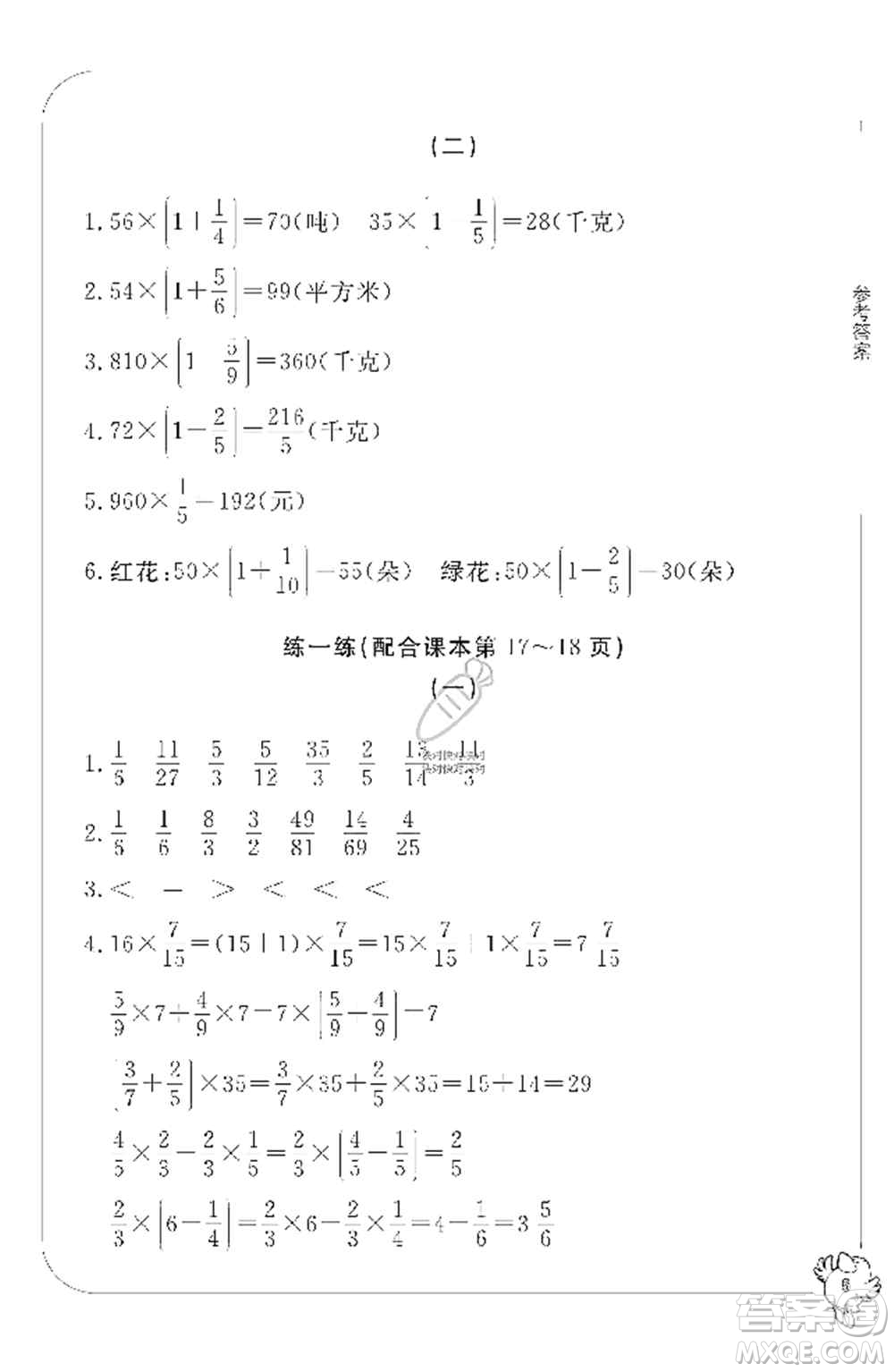 寧波出版社2019新課標學習方法指導叢書六年級數(shù)學上冊人教版答案