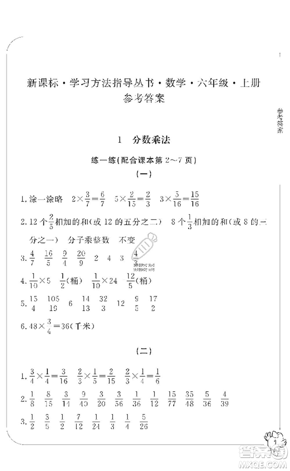 寧波出版社2019新課標學習方法指導叢書六年級數(shù)學上冊人教版答案