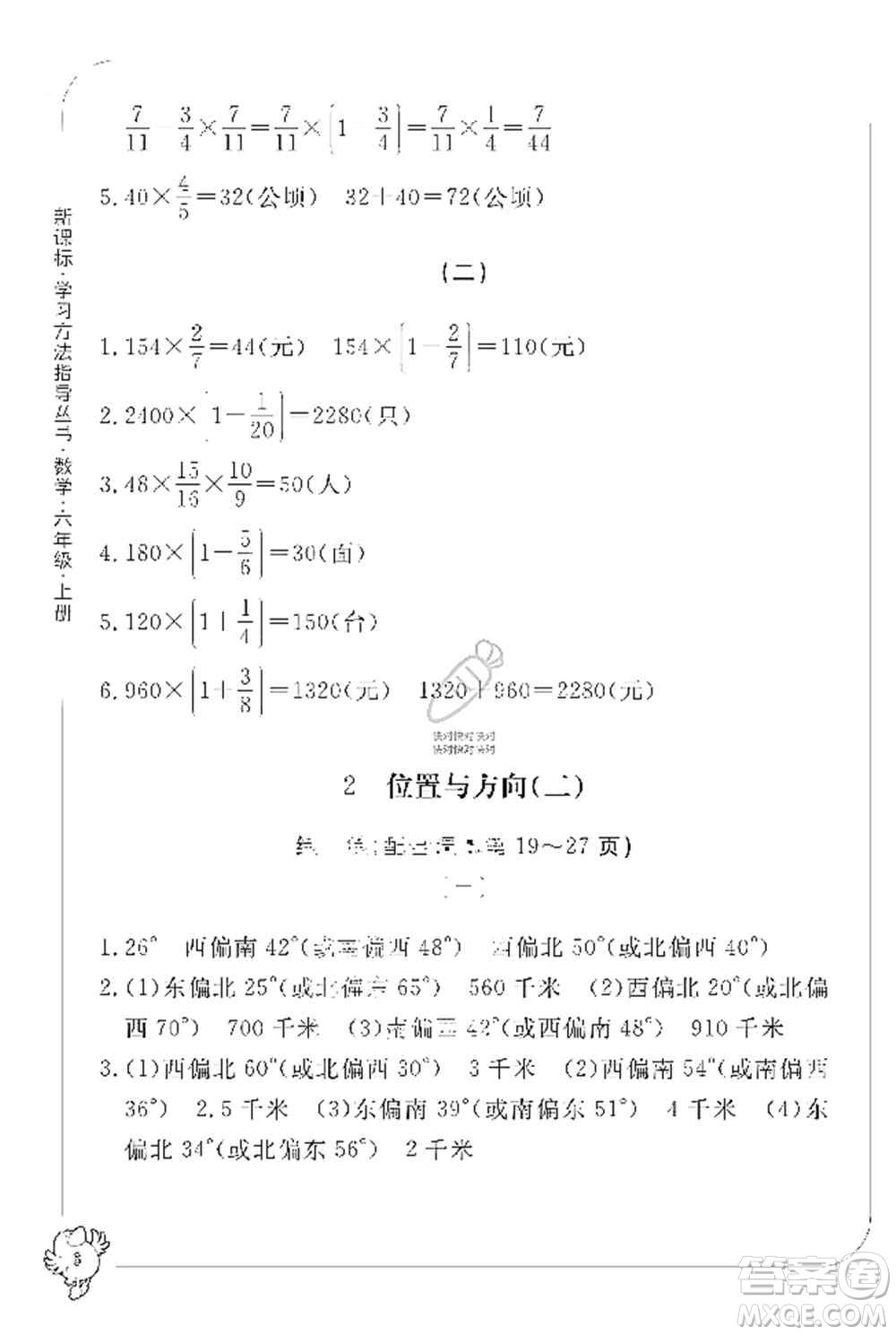 寧波出版社2019新課標學習方法指導叢書六年級數(shù)學上冊人教版答案