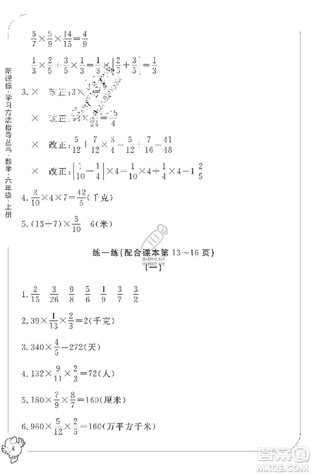 寧波出版社2019新課標學習方法指導叢書六年級數(shù)學上冊人教版答案