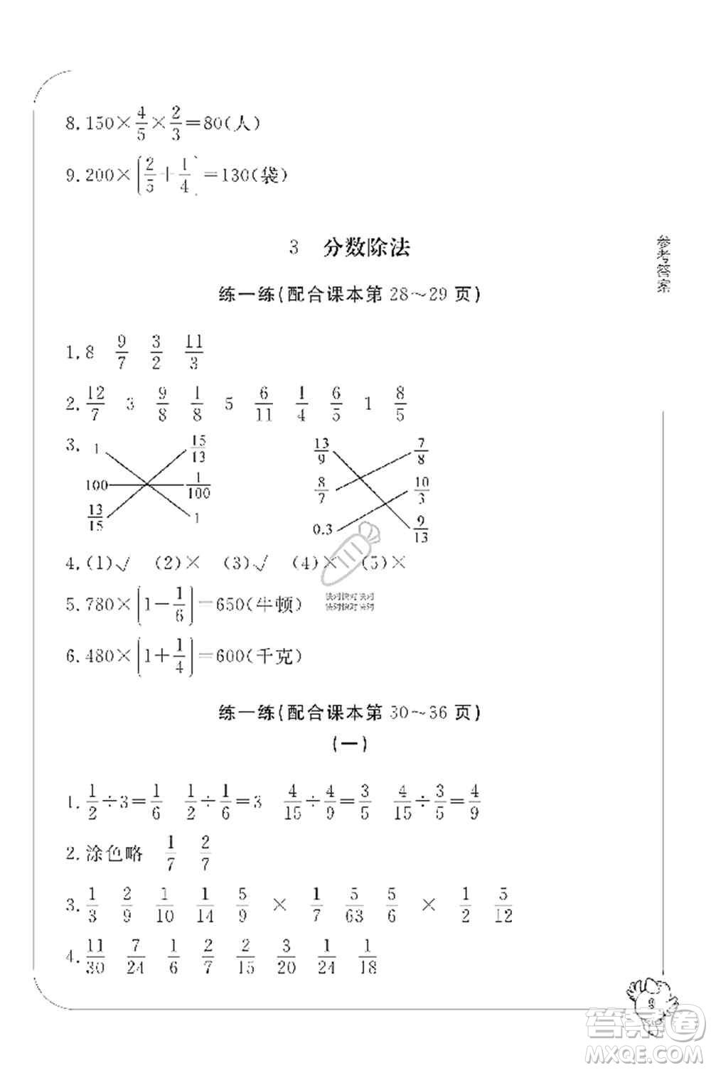 寧波出版社2019新課標學習方法指導叢書六年級數(shù)學上冊人教版答案