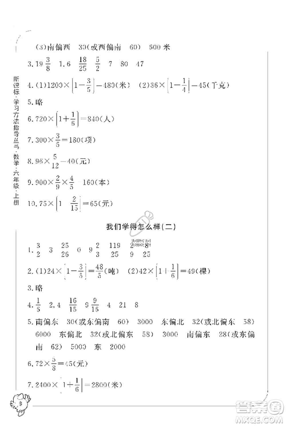 寧波出版社2019新課標學習方法指導叢書六年級數(shù)學上冊人教版答案