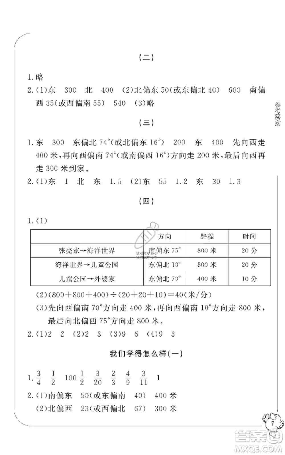 寧波出版社2019新課標學習方法指導叢書六年級數(shù)學上冊人教版答案