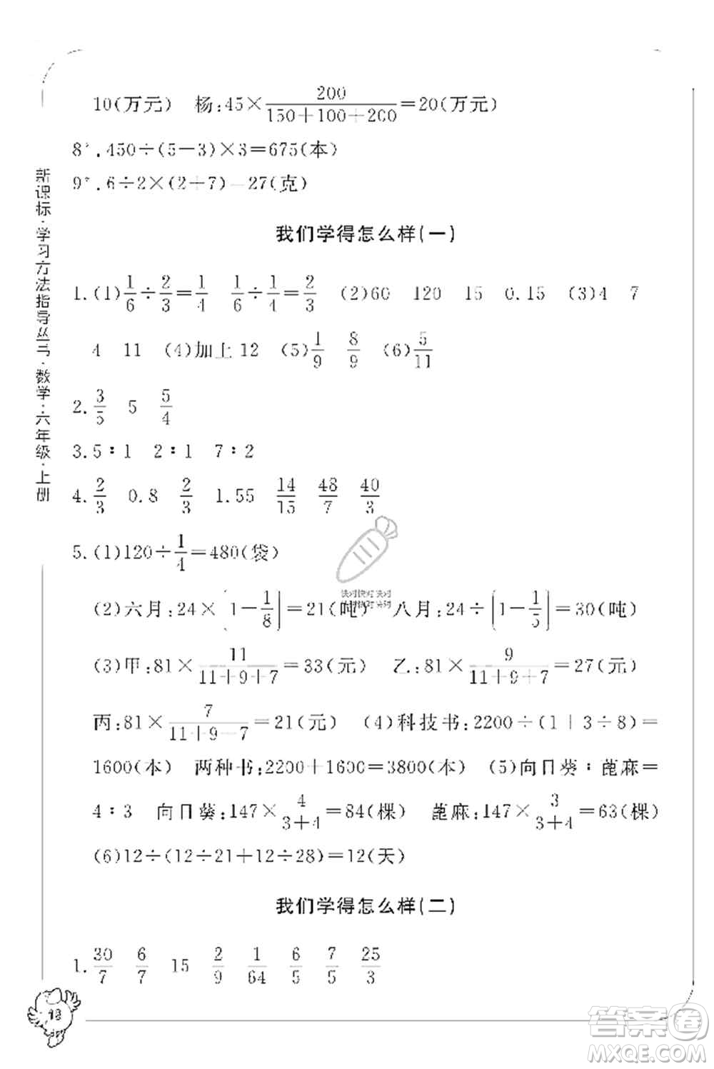 寧波出版社2019新課標學習方法指導叢書六年級數(shù)學上冊人教版答案