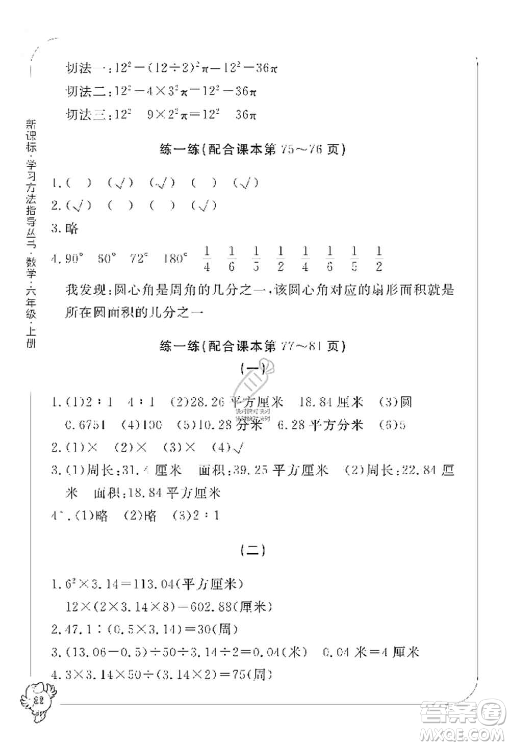 寧波出版社2019新課標學習方法指導叢書六年級數(shù)學上冊人教版答案