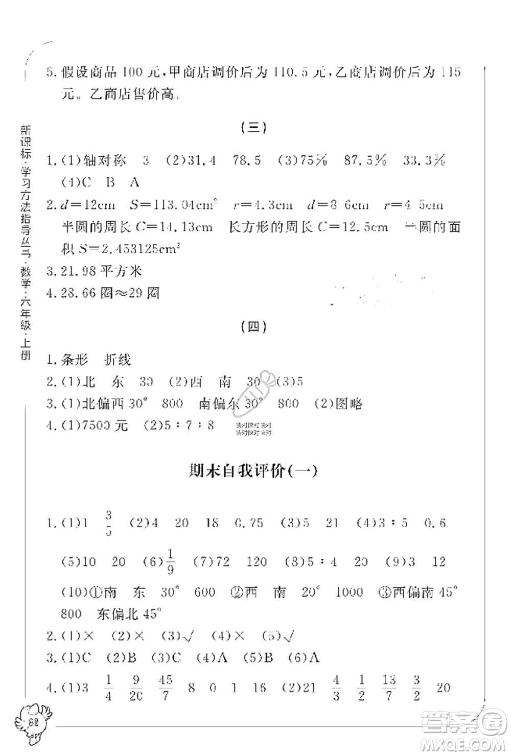 寧波出版社2019新課標學習方法指導叢書六年級數(shù)學上冊人教版答案