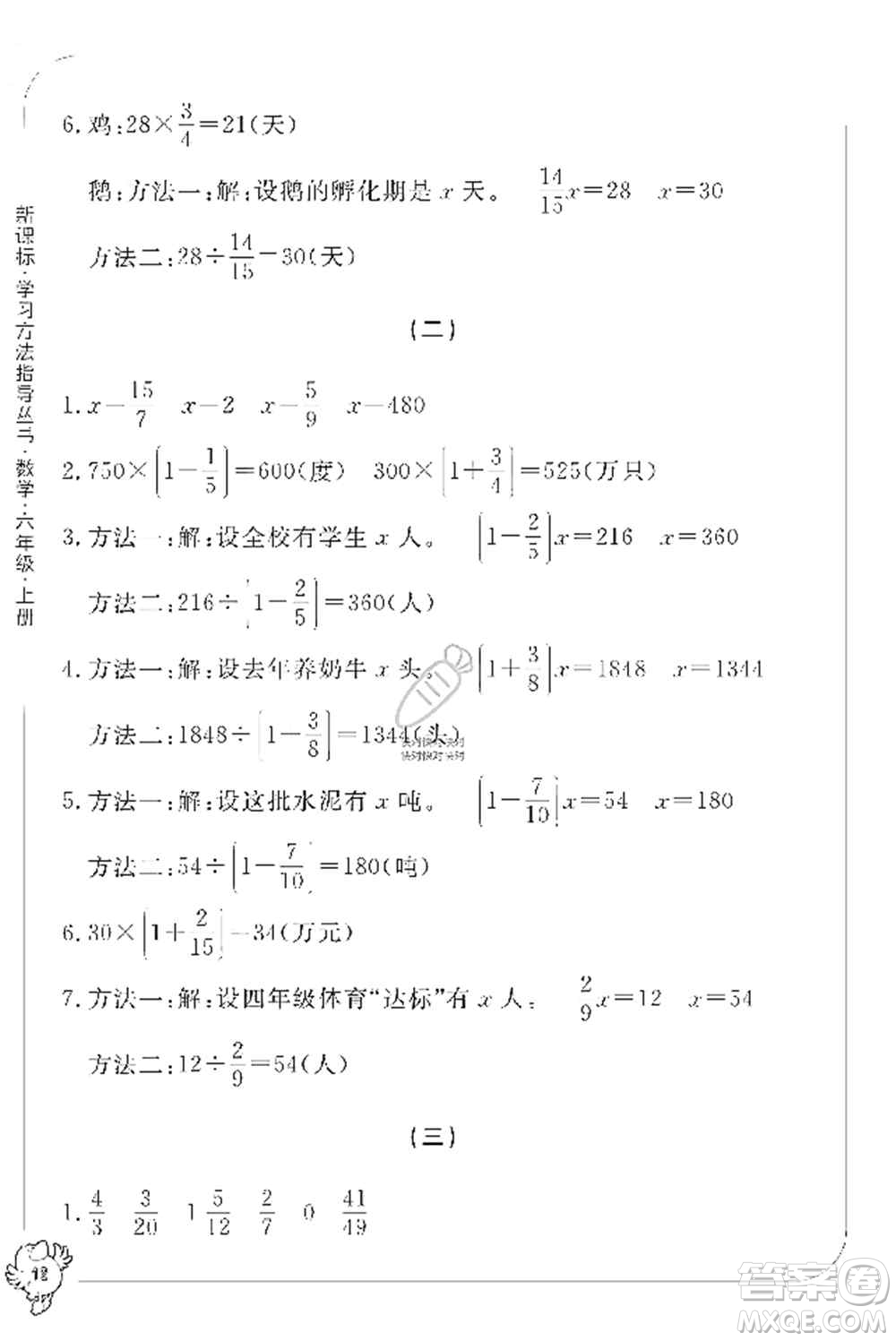 寧波出版社2019新課標學習方法指導叢書六年級數(shù)學上冊人教版答案