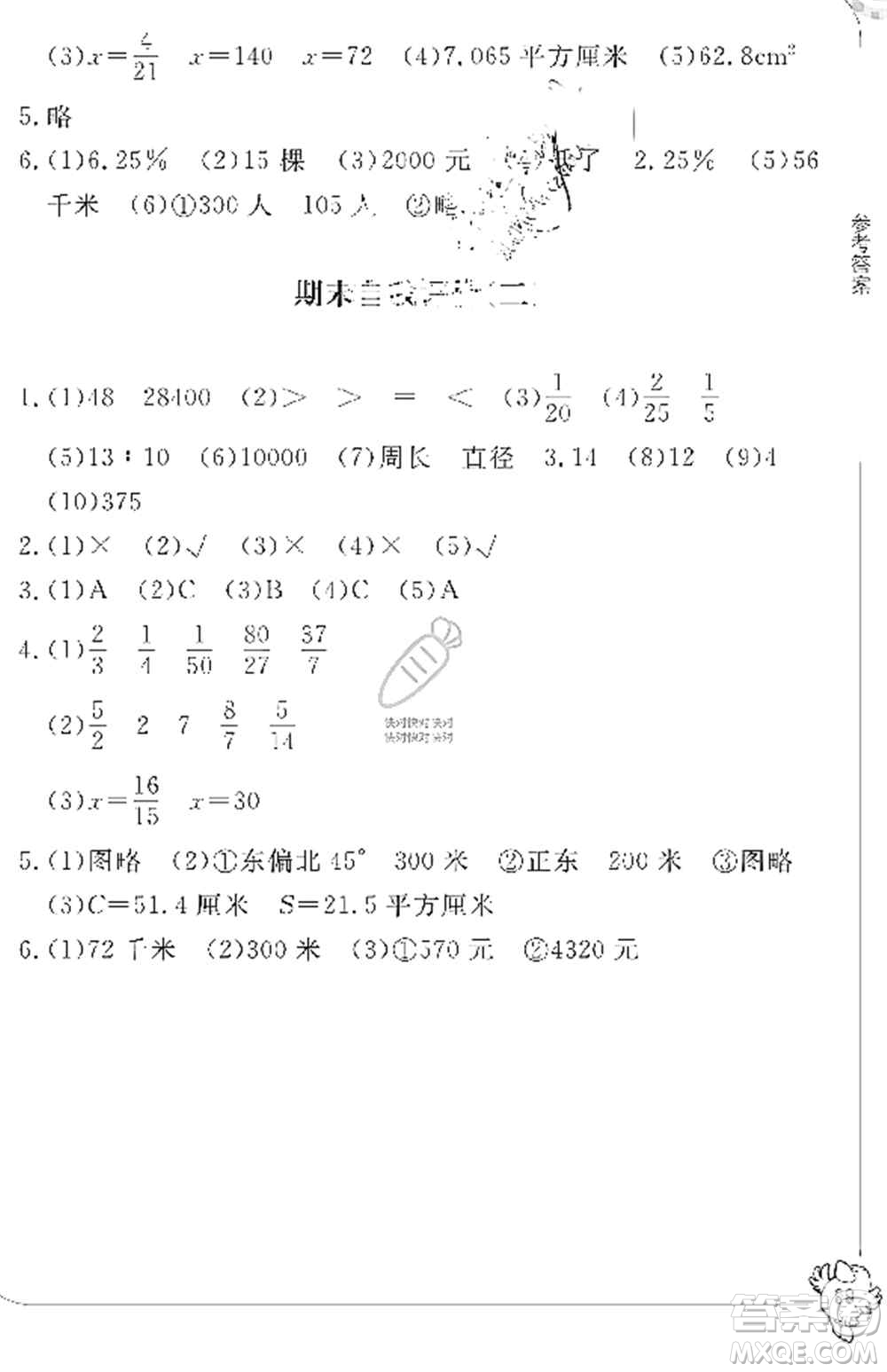 寧波出版社2019新課標學習方法指導叢書六年級數(shù)學上冊人教版答案