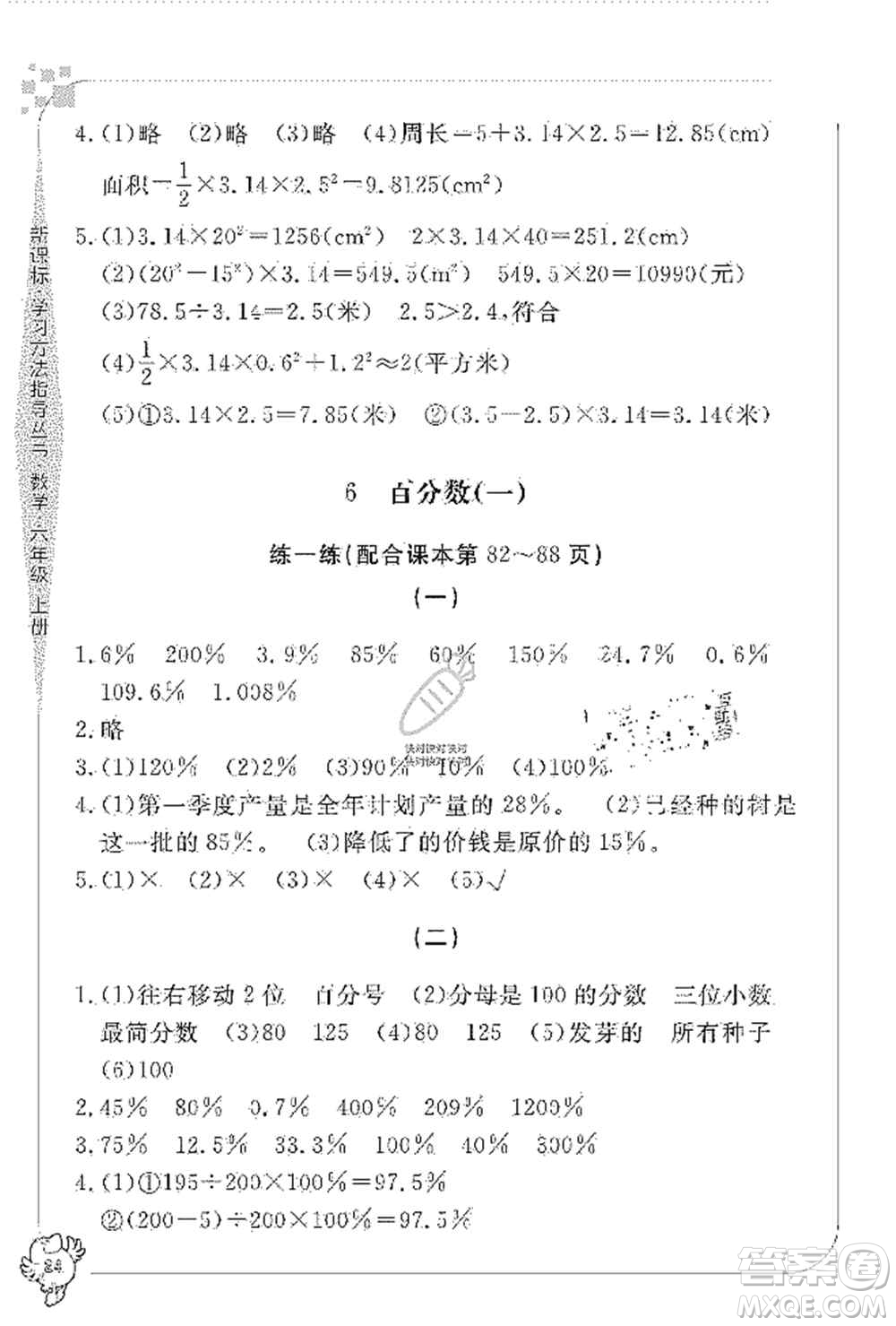 寧波出版社2019新課標學習方法指導叢書六年級數(shù)學上冊人教版答案