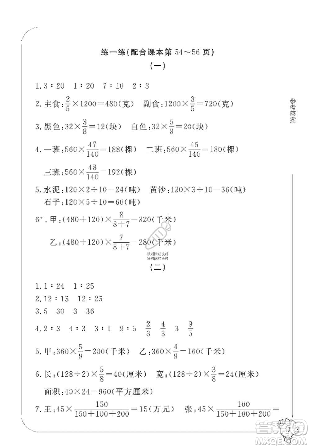 寧波出版社2019新課標學習方法指導叢書六年級數(shù)學上冊人教版答案