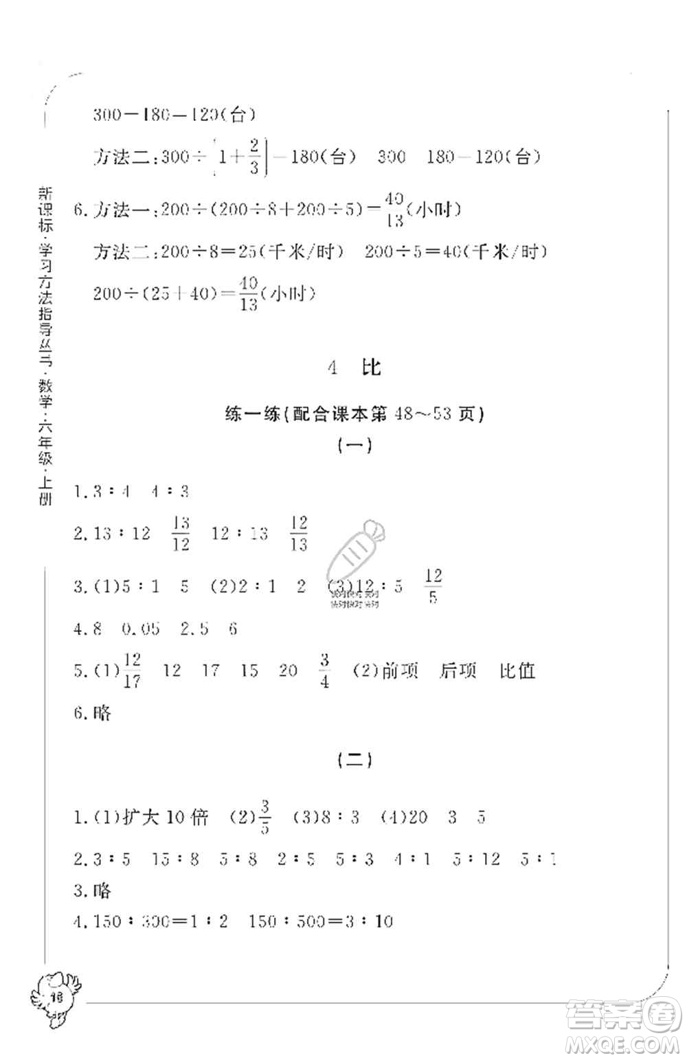 寧波出版社2019新課標學習方法指導叢書六年級數(shù)學上冊人教版答案