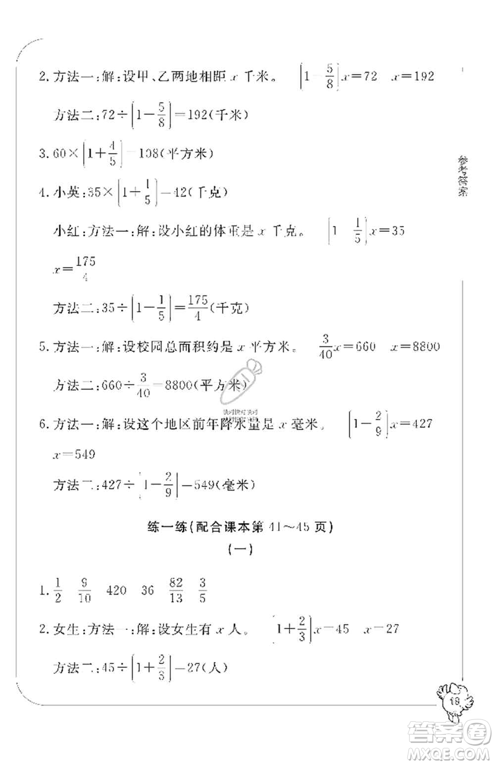 寧波出版社2019新課標學習方法指導叢書六年級數(shù)學上冊人教版答案