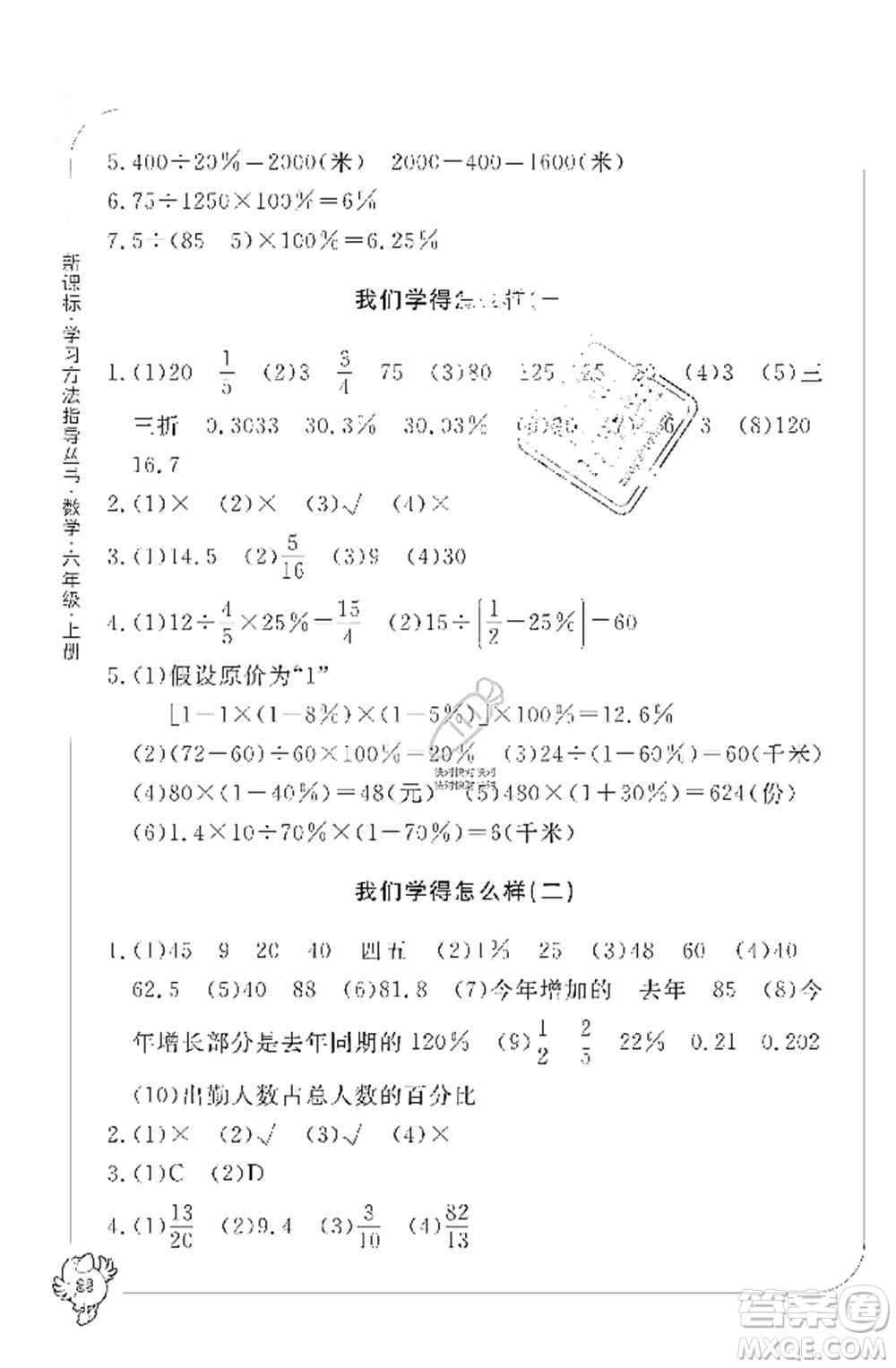 寧波出版社2019新課標學習方法指導叢書六年級數(shù)學上冊人教版答案