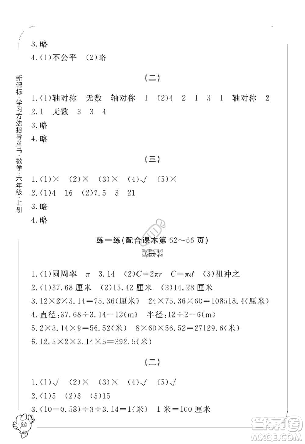 寧波出版社2019新課標學習方法指導叢書六年級數(shù)學上冊人教版答案