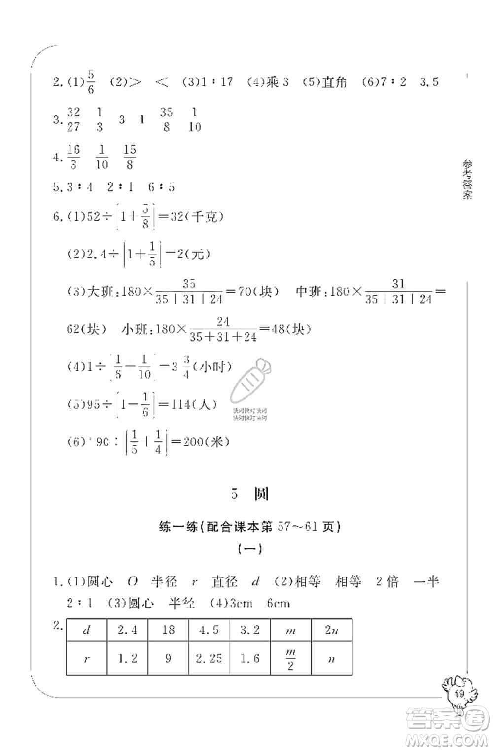 寧波出版社2019新課標學習方法指導叢書六年級數(shù)學上冊人教版答案