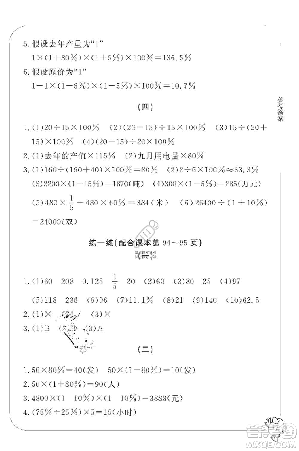 寧波出版社2019新課標學習方法指導叢書六年級數(shù)學上冊人教版答案