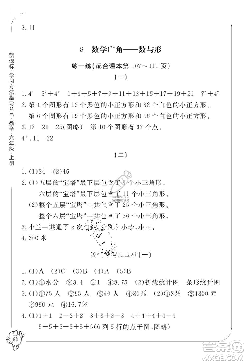 寧波出版社2019新課標學習方法指導叢書六年級數(shù)學上冊人教版答案