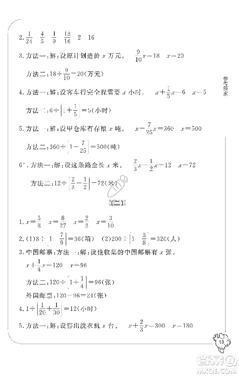 寧波出版社2019新課標學習方法指導叢書六年級數(shù)學上冊人教版答案