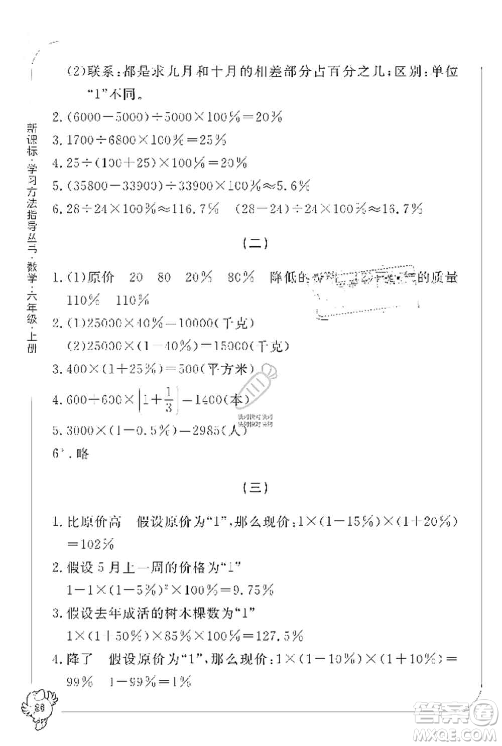 寧波出版社2019新課標學習方法指導叢書六年級數(shù)學上冊人教版答案