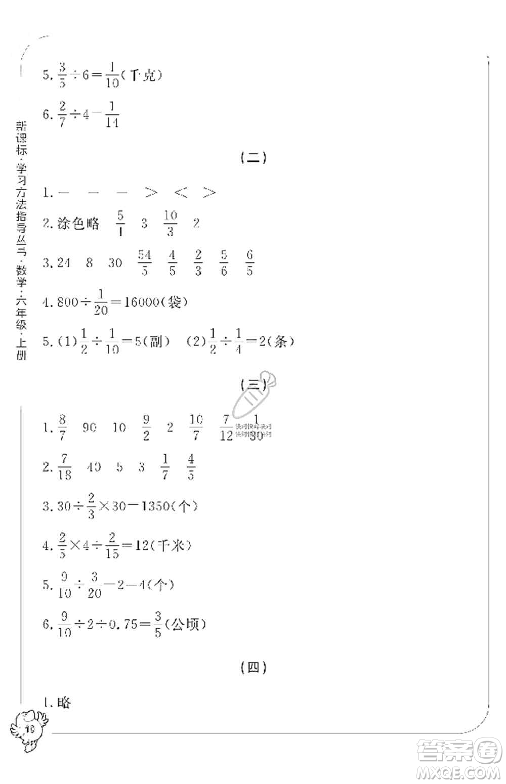 寧波出版社2019新課標學習方法指導叢書六年級數(shù)學上冊人教版答案